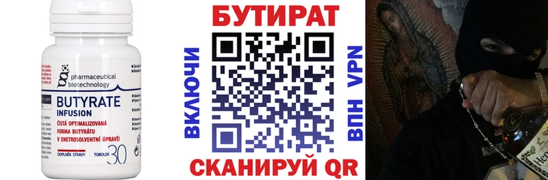 БУТИРАТ оксана  Павловская 