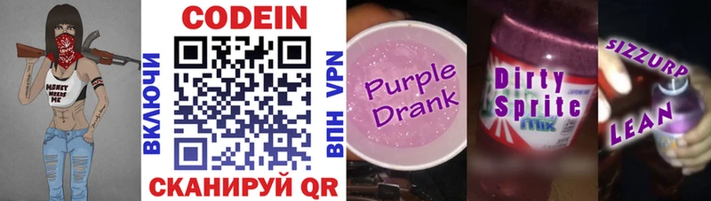 Кодеин напиток Lean (лин)  Павловская 